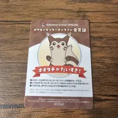 【オオタチ 1枚】ポケモンセンターオンライン 会員証風カード ミニゲーム