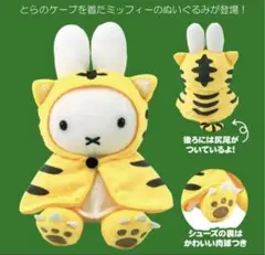 2025年最新】ミッフィー 干支の人気アイテム - メルカリ