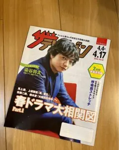 ザテレビジョン 日本生命 染谷将太