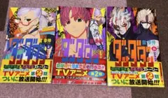 ダンダダン　３巻セット