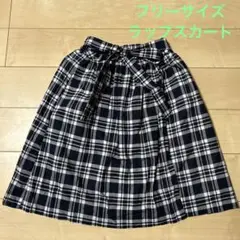 ラップスカート　フリーサイズ