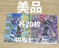 ゴクウブラック 孫悟空 SDVP-039 SDVP-040 各10枚 合計20枚 - メルカリ