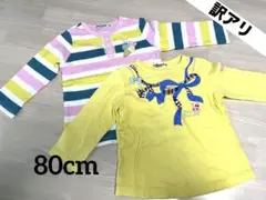 【訳あり】 ホットビスケッツ 長袖Tシャツ 2点セット 80cm