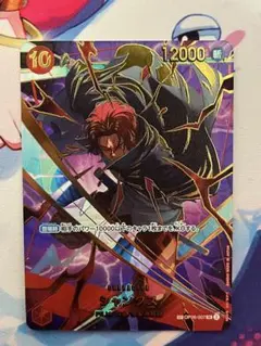 ONE PIECEカード　シャンクスSP op06-007