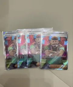 ジャッジマン　SR 4枚