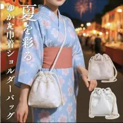 新品 浴衣バッグ 巾着ショルダーバッグ ピンク　レース 和装 浴衣用 夏祭りのサムネイル