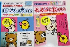 小学校1年生、漢字の力スキル、計算の力スキル2冊セット
