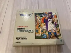 2026年最新】交響組曲 ドラゴンクエスト 場面別I~IX 東京都交響楽団版