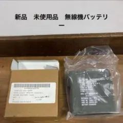 米軍実物　未使用品　小型無線機バッテリー　送料無料のサムネイル