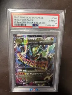 ポケカ　psa10鑑定済み　完美品　MレックウザEX