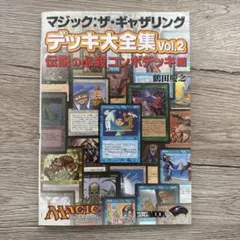 初版】マジック:ザ・ギャザリングデッキ大全集 - メルカリ