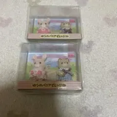 シルバニアファミリー　赤ちゃんペアセット　シルバニアビレッジ　2個