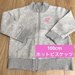 ミキハウス 100cm 長袖 ジップアップ アウター 女の子 グレー フードなし