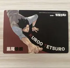 2026年最新】ハイキュー クロニクル 黒尾の人気アイテム - メルカリ