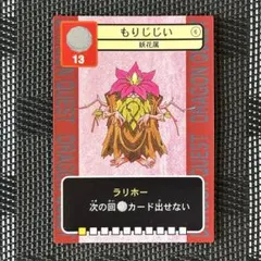 激レア 希少 当時物 ドラゴンクエストⅥ 幻の大地 もりじじい シール