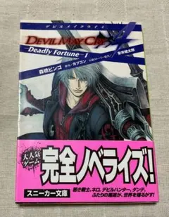 2026年最新】デビルメイクライ 小説の人気アイテム - メルカリ