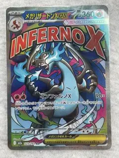 メガリザードンX ex MA