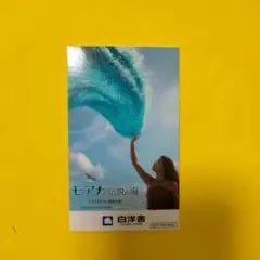 【非売品】モアナと伝説の海 白洋舎 コラボ ステッカー ディズニー