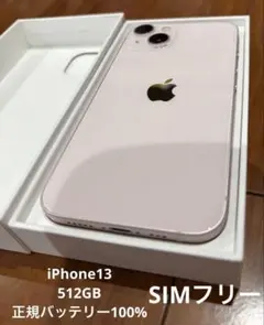 2025年最新】iphone13 本体 512の人気アイテム - メルカリ