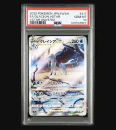 2025年最新】グレイシアvstar sar psa10の人気アイテム - メルカリ