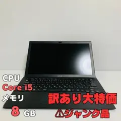 【訳あり特価】VAIOノートパソコン　外観&動作不良ジャンク品
