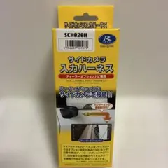 データシステム サイドカメラ入力ハーネス ホンダ用 SCH020Hのサムネイル
