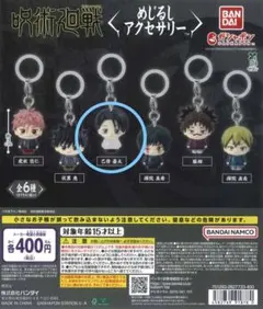 呪術廻戦　死滅回遊　めじるしアクセサリー　乙骨憂太　禪院真希