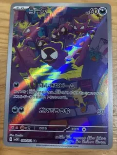 ポケモンカード　ゴースar