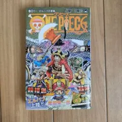 ONE PIECE 111 最新巻
