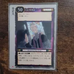 モンコレ2 カオス 六芒星