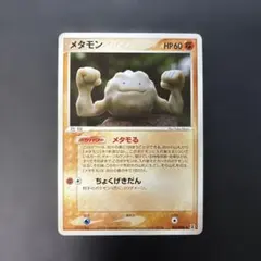 2026年最新】ホロンの研究塔 メタモンの人気アイテム - メルカリ