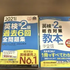 英検2級過去6回全問題集 &英検準2級総合対策教本2冊セット
