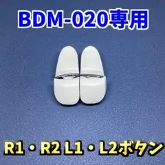 PS5コントローラー Dualsence R1R2 L1L2 セット 白 互換品