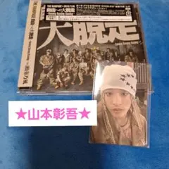 山本彰吾 トレカ 自由への大脱走 ランペ