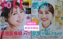 【新品未読品】VoCE 9月号 有村架純・美的 9月号 百田夏菜子 セット
