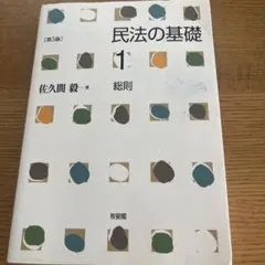 民法 人文