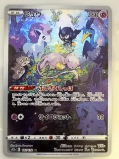 vstarユニバース ミュウ　ar 20枚セット まとめ売り　j110 Amazon.co.jp: ポケモンカードゲーム ソード＆シールド s12a