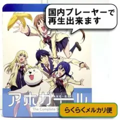 アホガール　★新品★　北米版 ブルーレイ