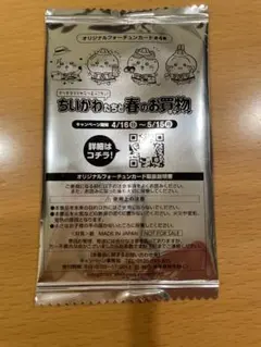 ちいかわ　フォーチュンカード　1枚　マツキヨココカラ