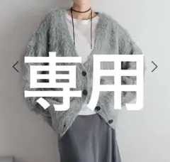 シャギーロングVカーディガン