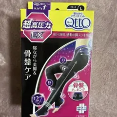 【新品】寝ながらメディキュット 骨盤 サポート スパッツEX Lサイズのサムネイル