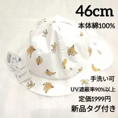新品　46cm キッズ　ハット 帽子　首日よけ　UV 男の子　首紐　綿100%のサムネイル