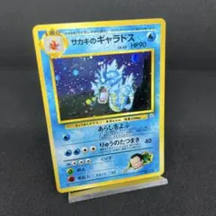 2026年最新】サカキのギャラドス 旧裏の人気アイテム - メルカリ