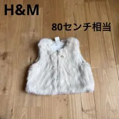 H&M ベビーフェイクファーベスト　80センチ相当