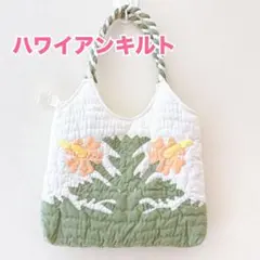 Hawaii限定　ハワイ土産　 ハワイアンキルトのハンドバッグ ファスナー
