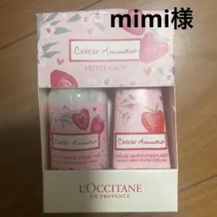 [新品未使用]ロクシタン　チェリーストロベリー プチギフト