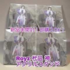 2026年最新】royz杙凪の人気アイテム - メルカリ