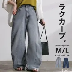 ももか様　HUG.U　バレルレッグデニム　レギュラーL　ライトブルーのサムネイル