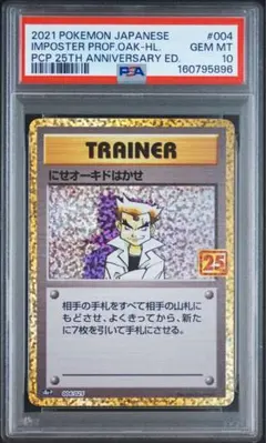 PSA10 にせオーキドはかせ 25th プロモ 포켓몬 카드