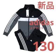 新品 adidas ジャージ 上下 ブラック/グレー 130